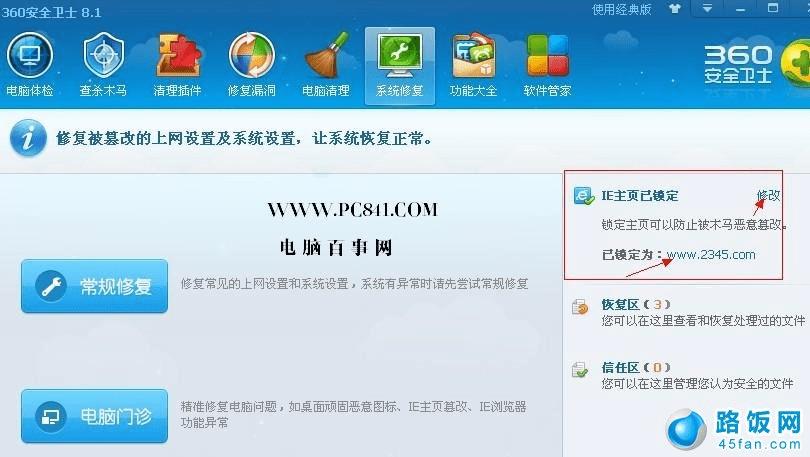 360安全卫士设置主页功能