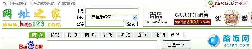 怎么设置主页之网页快速入口