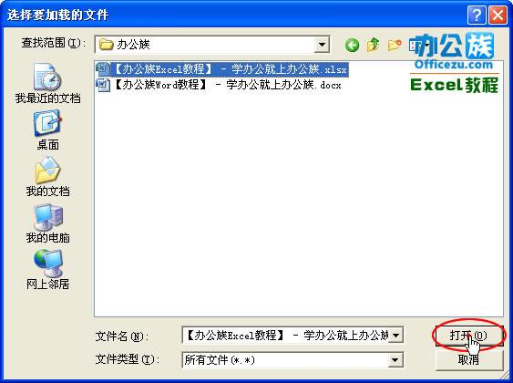 选择需要转换的文件“打开”