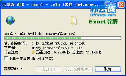 下载转换成功的文件