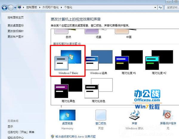 ѡWindows 7 Basic