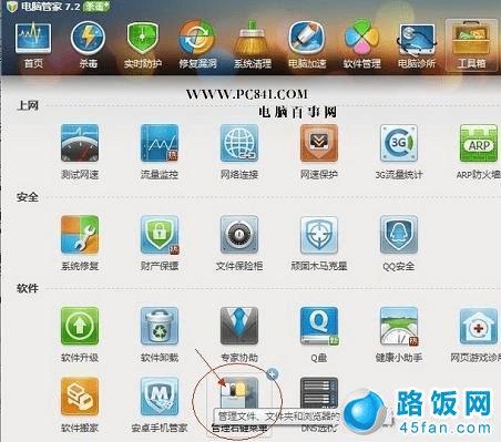 QQ管家右键菜单清理工具