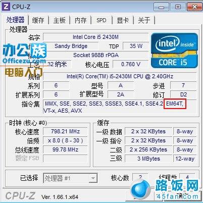怎么知道一台电脑能不能安装64位操作系统?