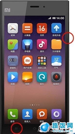 小米3怎么截图?