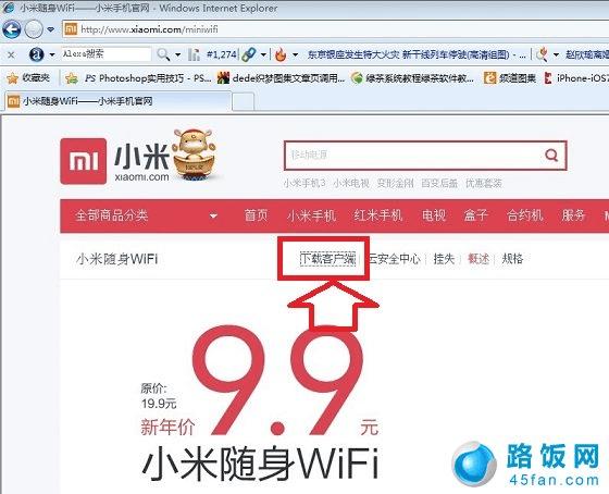 小米Wifi安装和使用的操作教程