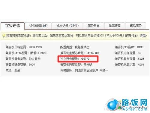 网购中谁最聚划算? 网上装机5大猫腻