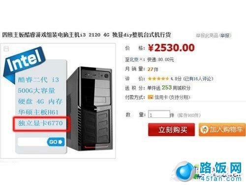 网购中谁最聚划算? 网上装机5大猫腻