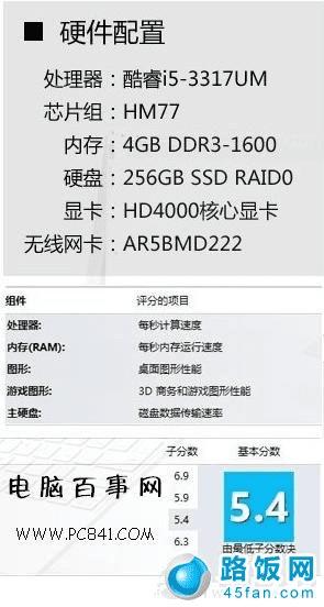 宏基S7超级本硬件配置