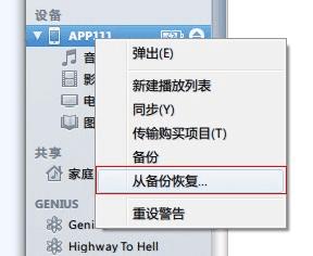 恢复数据到iPhone4S