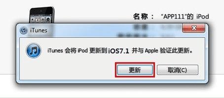 iPhone4s升级iOS7.1正式版教程