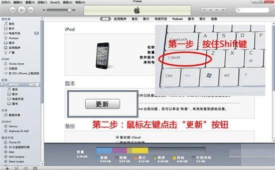 iPhone4s升级iOS7.1教程步骤二