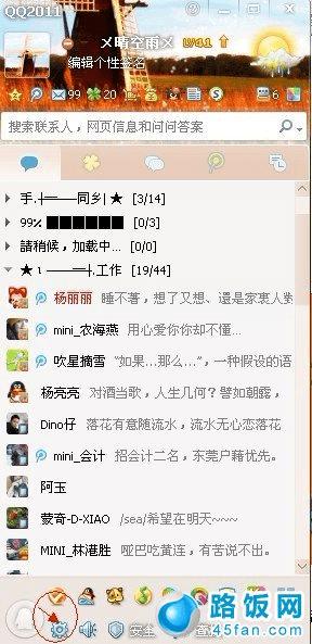 QQ系统设置入口