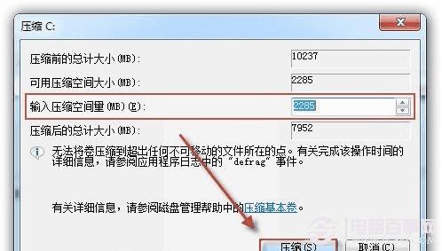 Win7系统硬盘分区怎么调整大小 Win7硬盘怎么分区 Win7系统硬盘分区详细教程