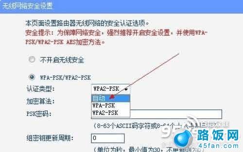 解决手机连上WIFI但不能上网的问题 www.45fan.com