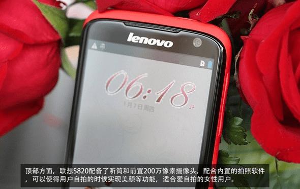 联想S820手机外观