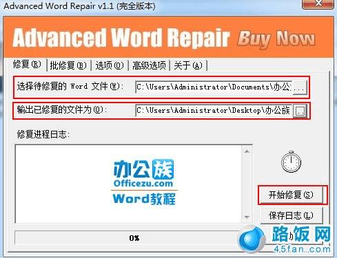 在修复栏中选择选项