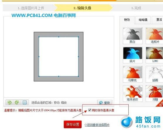 完成后点击“保存设置”