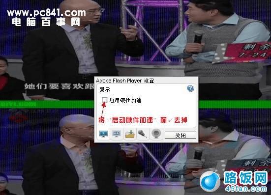 将“启动硬件加速”前面的勾去掉