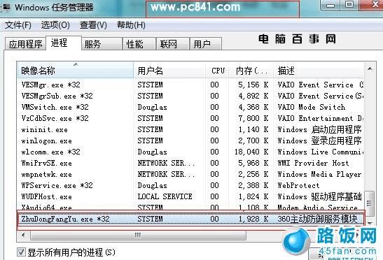 zhudongfangyu.exe360主动防御进程