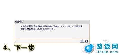 无线路由器设置向导说明 无线路由器设置向导说明