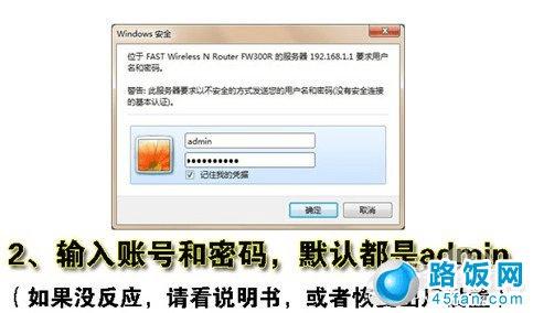 输入无线路由器默认帐号密码 输入无线路由器默认帐号密码