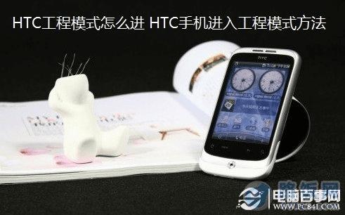 HTCģʽô HTCֻ빤ģʽ