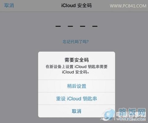 ͬiOS豸ʹiCloudԿ״