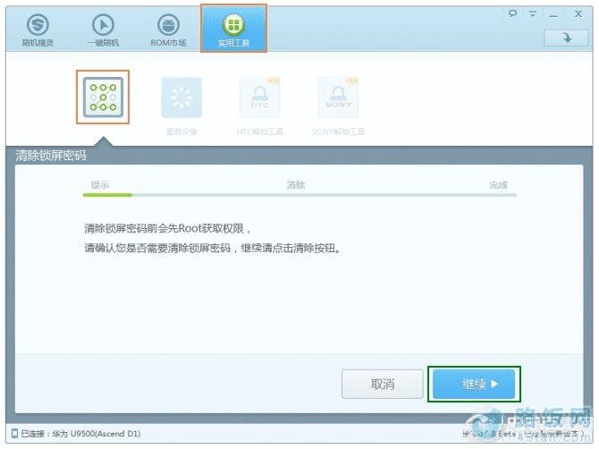 刷机精灵如何清除锁屏密码 路饭网
