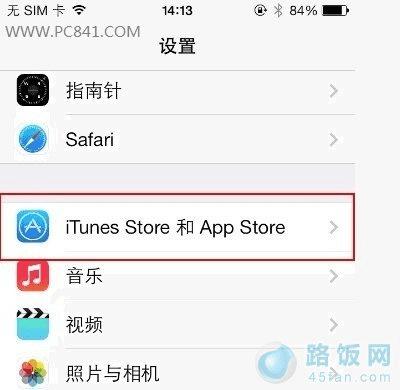iOS7自动更新怎么关闭