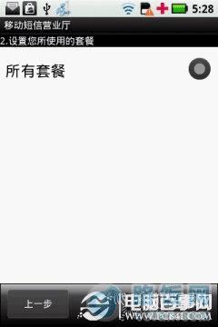 流量超了怎么办 教你怎么控制手机流量