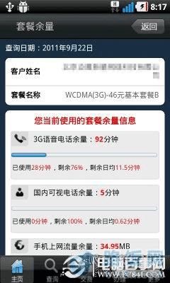 流量超了怎么办 教你怎么控制手机流量