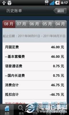 流量超了怎么办 教你怎么控制手机流量