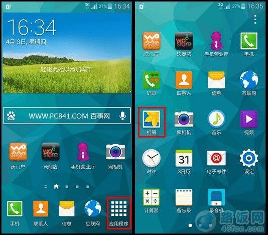 三星S5私密模式怎么用 三星S5私密相册使用方法