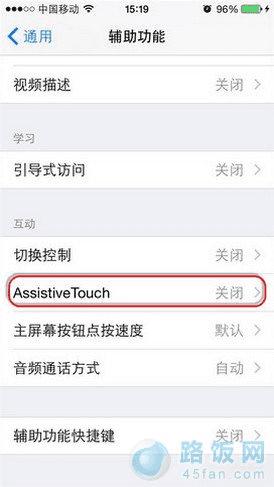 iOS 8如何设置虚拟home键 路饭