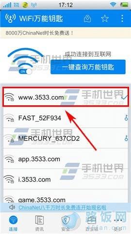 WIFI万能钥匙信号怎么检测? 路饭