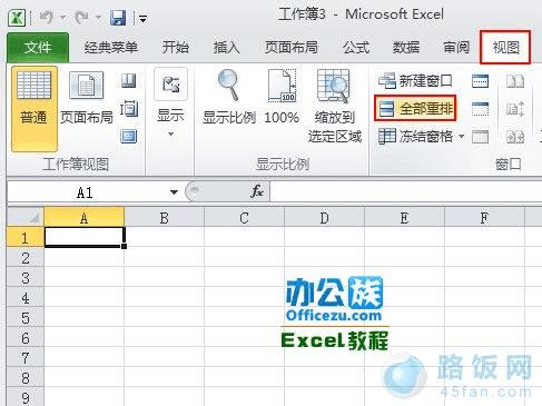 点击“全部重排”选项