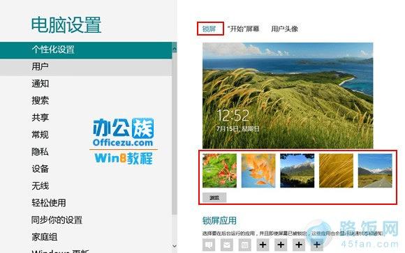 个性化设置锁屏