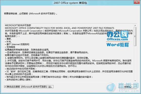 Office2007兼容包