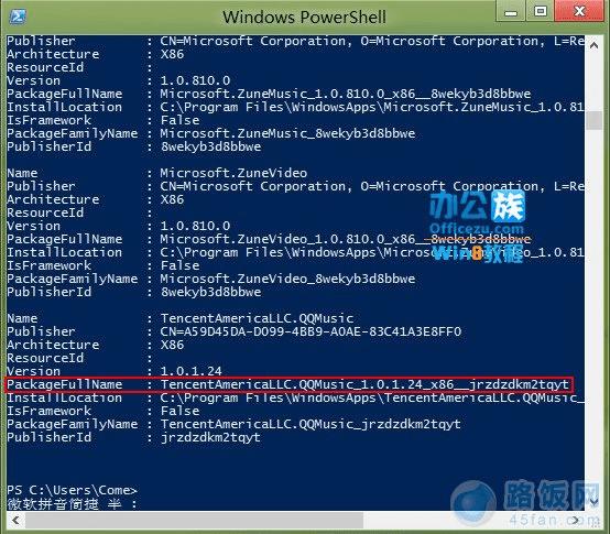 扫描Windows8安装的所有程序