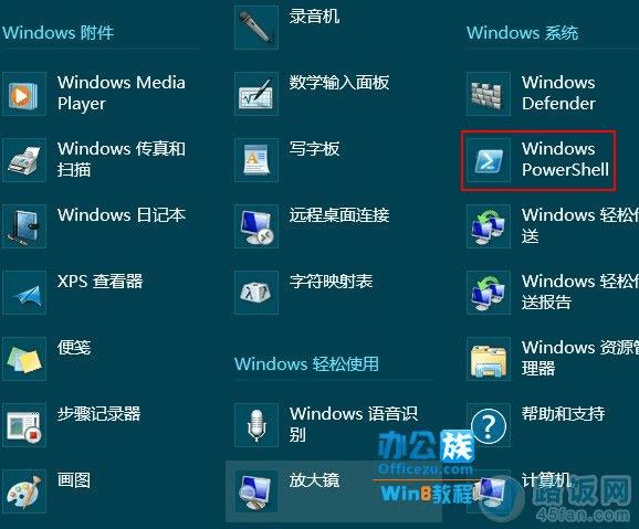 在Metro界面找到“Windows PowerShell”