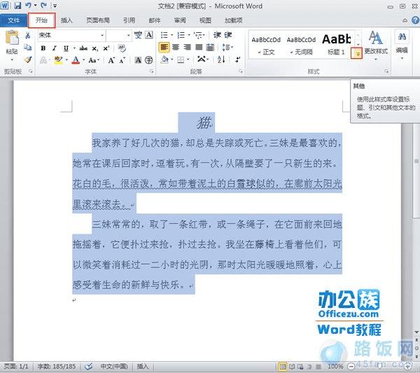 单击样式组的“其他”按钮