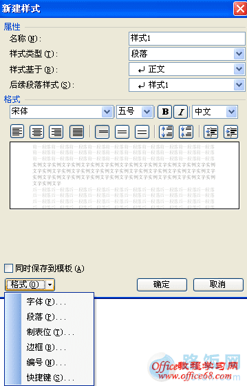 WPS文字中如何使用样式