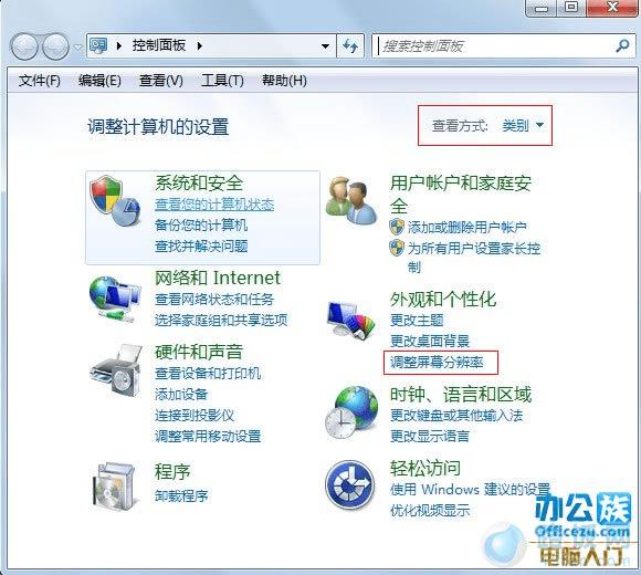调整屏幕分辨率