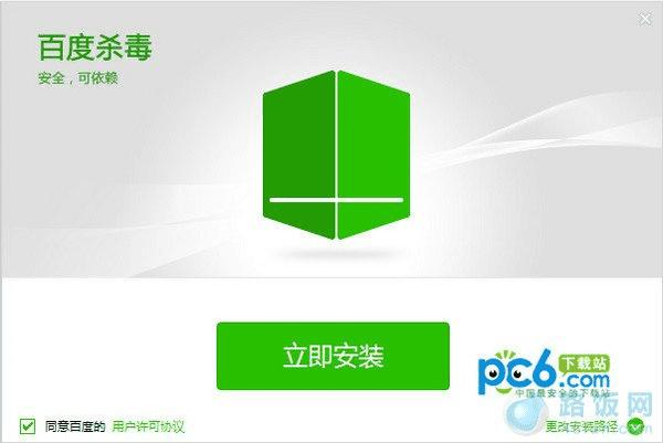 百度杀毒安装路径在哪 路饭