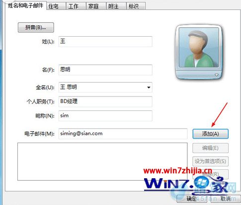 点击“添加”按钮