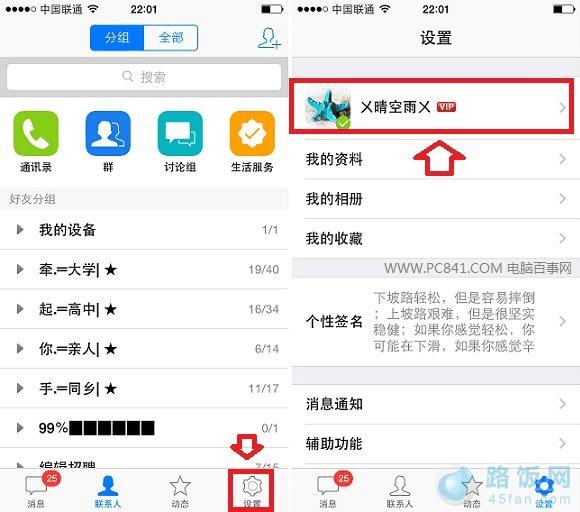手机QQ2014注销与切换账号方法