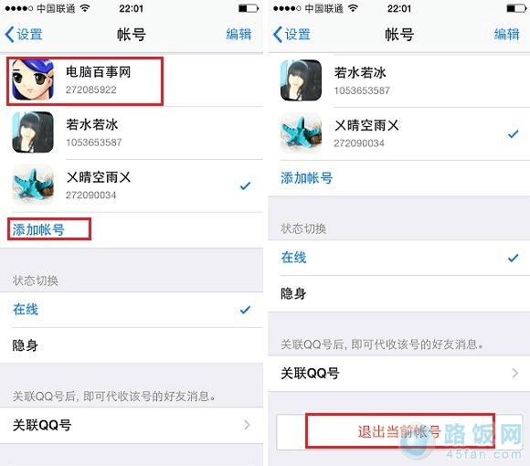 手机QQ2014怎么退出 手机QQ2014注销与切换账号方法