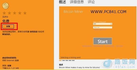 Win8安装比特币挖矿机客户端程序教程