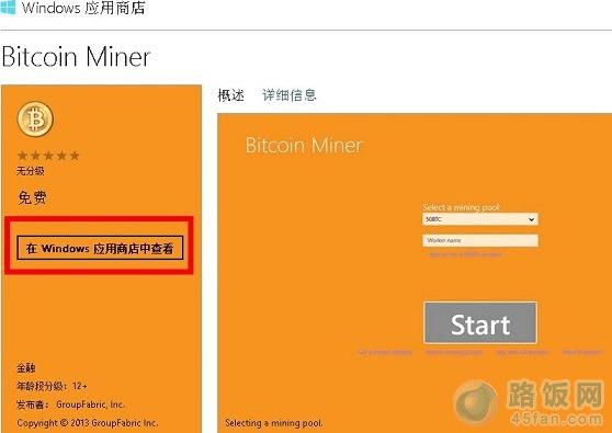 Win8安装比特币挖矿机客户端程序教程