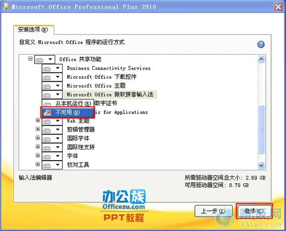 找到“Microsoft Office 微软拼音输入法”